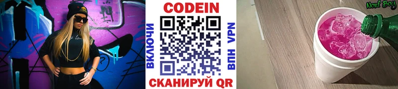 Кодеин напиток Lean (лин)  Зея 