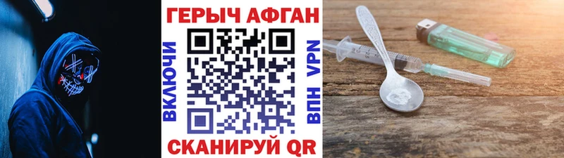 ГЕРОИН Афган  мориарти наркотические препараты  Зея 